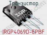 Транзистор IRGP4069D-EPBF фотография 2.