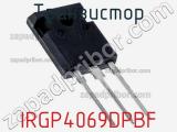 Транзистор IRGP4069DPBF фотография 3.