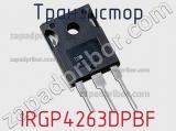 Транзистор IRGP4263DPBF 