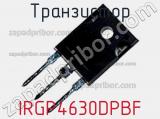 Транзистор IRGP4630DPBF фотография 2.