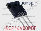Транзистор IRGP4640DPBF фотография 3.