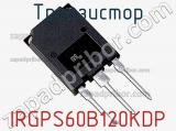Транзистор IRGPS60B120KDP 