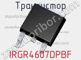 Транзистор IRGR4607DPBF