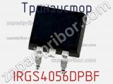 Транзистор IRGS4056DPBF фотография 3.