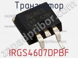 Транзистор IRGS4607DPBF фотография 2.