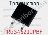 Транзистор IRGS4620DPBF 