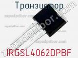 Транзистор IRGSL4062DPBF фотография 2.
