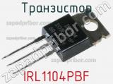 Транзистор IRL1104PBF 
