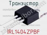 Транзистор IRL1404ZPBF 
