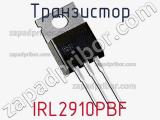 Транзистор IRL2910PBF 