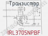 Транзистор IRL3705NPBF фотография 3.