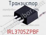 Транзистор IRL3705ZPBF 