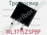 Транзистор IRL3715ZSPBF 