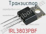 Транзистор IRL3803PBF 