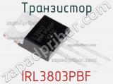 Транзистор IRL3803PBF фотография 2.