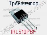 Транзистор IRL510PBF фотография 3.