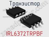 Транзистор IRL6372TRPBF 