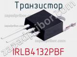 Транзистор IRLB4132PBF 