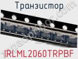 Транзистор IRLML2060TRPBF фотография 2.