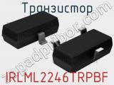 Транзистор IRLML2246TRPBF 