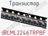 Транзистор IRLML2246TRPBF фотография 2.