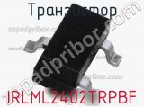 Транзистор IRLML2402TRPBF фотография 2.