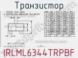 Транзистор IRLML6344TRPBF фотография 3.