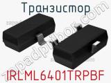 Транзистор IRLML6401TRPBF 