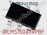 Транзистор IRLMS1503TRPBF 