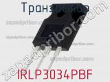 Транзистор IRLP3034PBF 