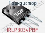 Транзистор IRLP3034PBF фотография 2.