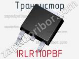 Транзистор IRLR110PBF 