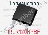 Транзистор IRLR120NPBF 