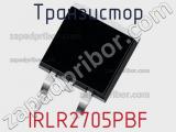 Транзистор IRLR2705PBF