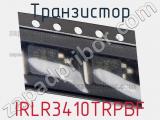 Транзистор IRLR3410TRPBF фотография 3.
