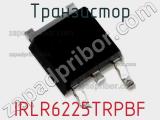 Транзистор IRLR6225TRPBF фотография 2.