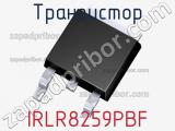 Транзистор IRLR8259PBF 