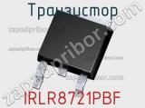 Транзистор IRLR8721PBF 