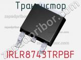 Транзистор IRLR8743TRPBF 