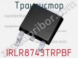 Транзистор IRLR8743TRPBF