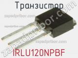 Транзистор IRLU120NPBF фотография 2.