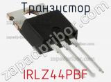 Транзистор IRLZ44PBF фотография 3.