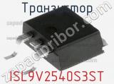 Транзистор ISL9V2540S3ST фотография 3.
