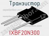 Транзистор IXBF20N300 фотография 2.