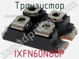 Транзистор IXFN60N80P фотография 3.