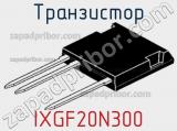 Транзистор IXGF20N300 