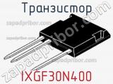 Транзистор IXGF30N400 