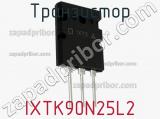 Транзистор IXTK90N25L2 фотография 2.