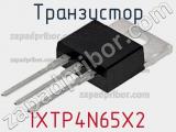 Транзистор IXTP4N65X2 фотография 3.