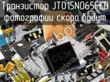 Транзистор JT015N065FED 